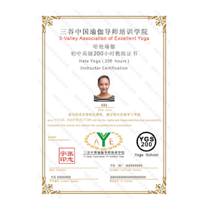 三谷高级瑜伽教练员证书